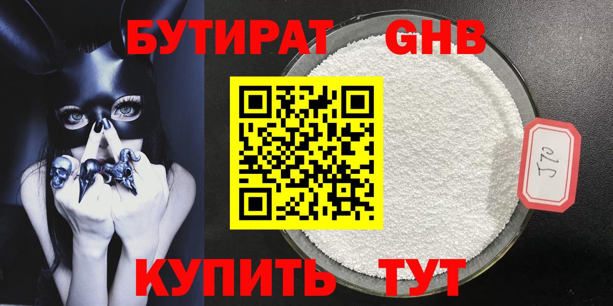 БУТИРАТ бутик  Вход с VPN  Углич 