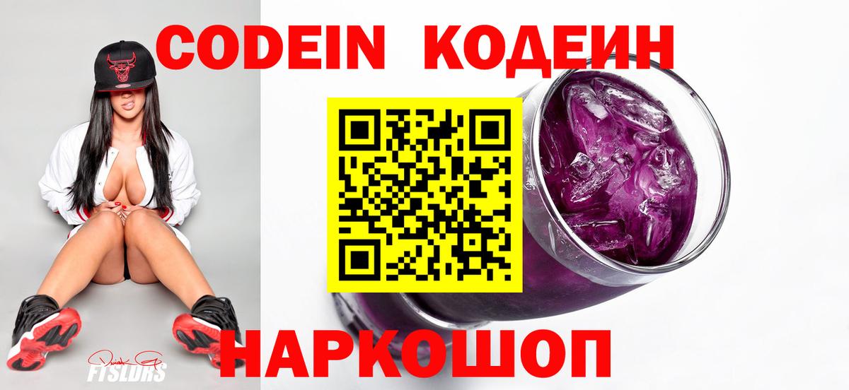 купить закладку  Вход с VPN  Кодеиновый сироп Lean напиток Lean (лин)  Углич  Кодеин Purple Drank 