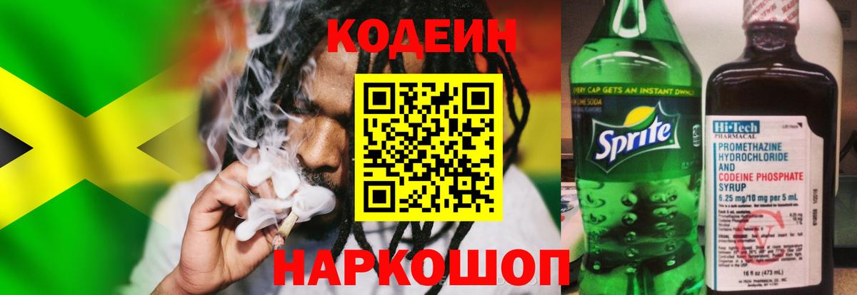 Кодеиновый сироп Lean напиток Lean (лин) Углич
