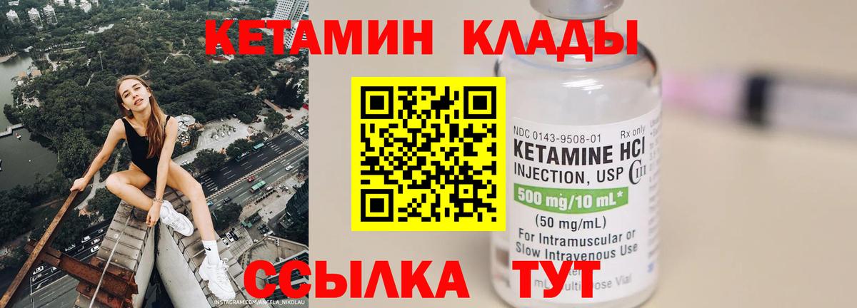 Кетамин ketamine  Вход с VPN  Углич 