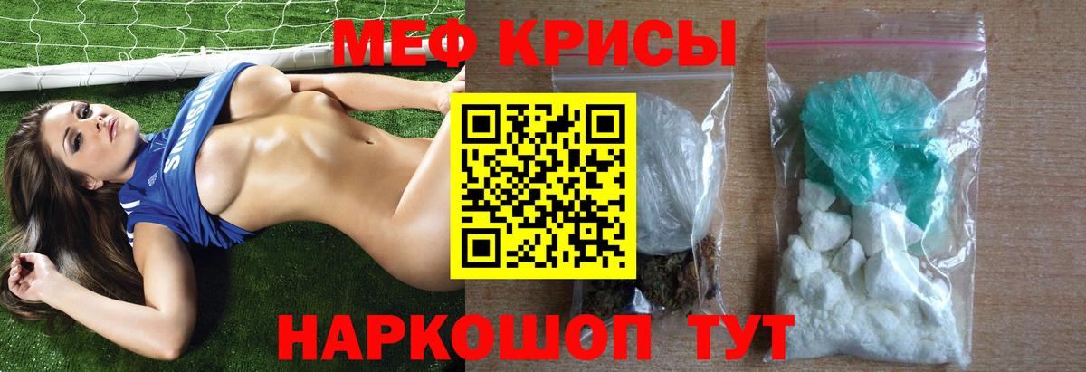 Меф мяу мяу кристаллы Углич